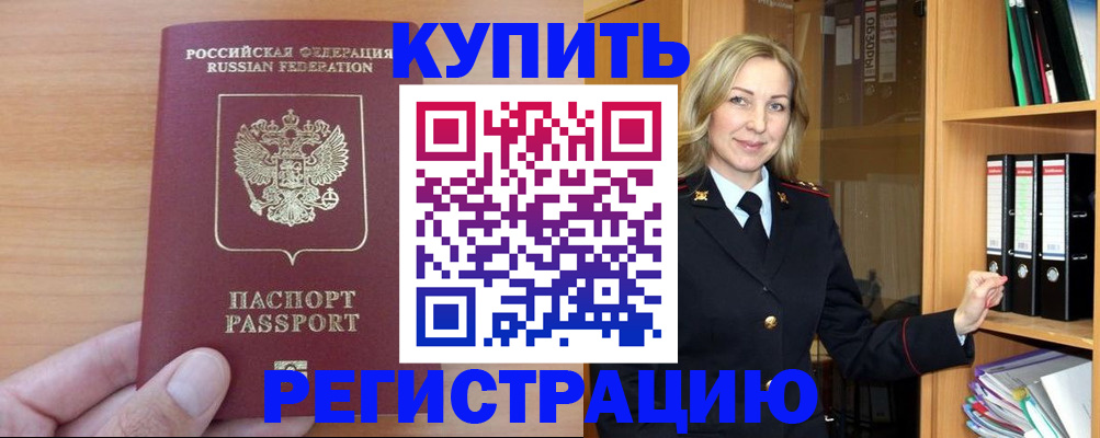прописка регистрация в Реже